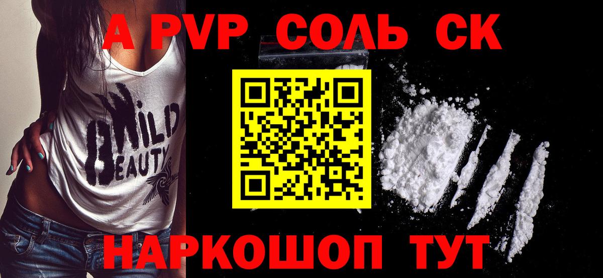 A PVP кристаллы  APVP VHQ  Alfa_PVP  где купить наркоту  Коломна 