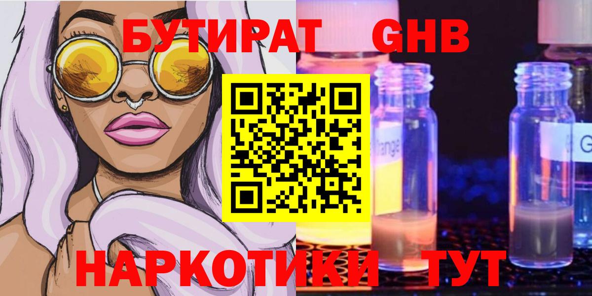 Бутират  Коломна  Бутират BDO 33% 