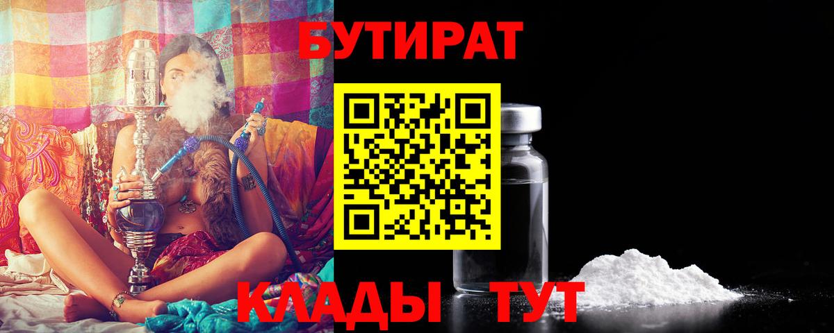 Коломна  Бутират  Вход с VPN  Бутират BDO 33% 