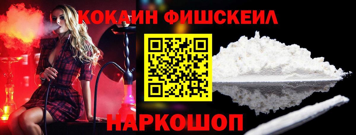 COCAIN FishScale Коломна