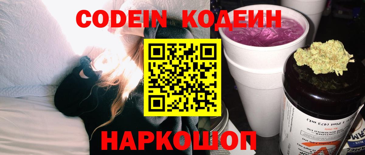 Кодеин напиток Lean (лин)  Коломна  Codein Purple Drank 