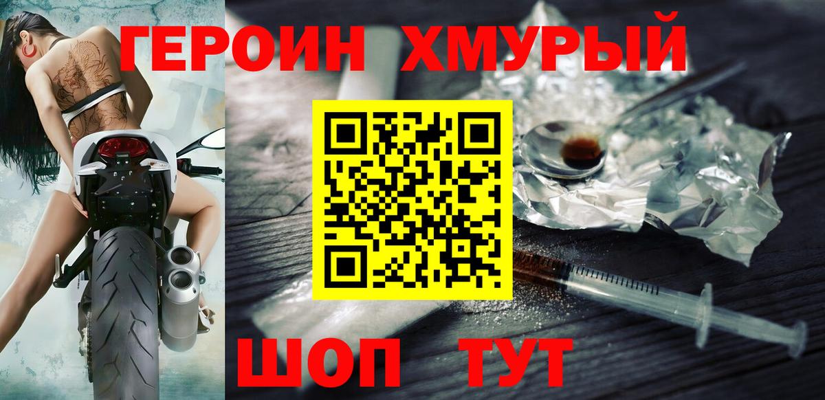 Героин гречка  Героин  Коломна  Вход с VPN 