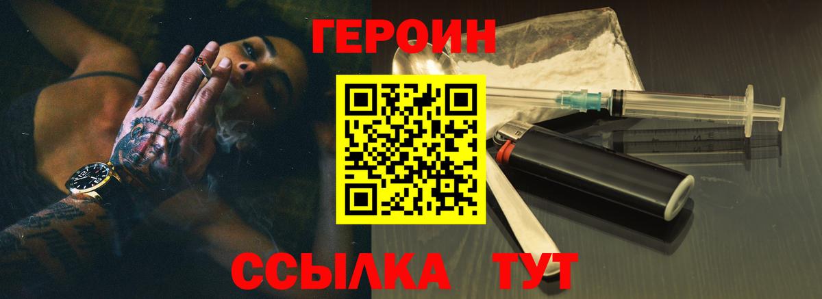 ГЕРОИН Heroin Коломна