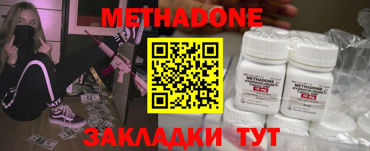 МЕТАДОН methadone  Коломна 