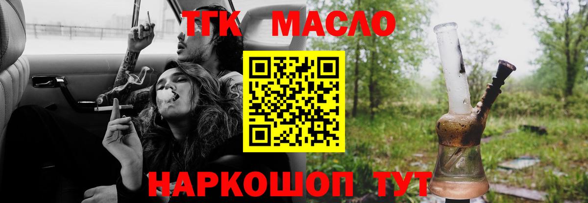 ТГК гашишное масло  Коломна 